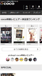 Mobile Screenshot of coco.to