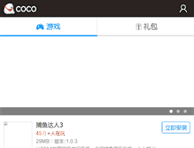 Tablet Screenshot of coco.cn